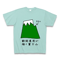 静岡県民が描く富士山