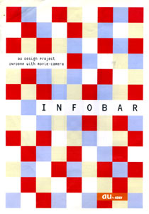 INFOBAR（三洋マルチメディア鳥取） カタログ