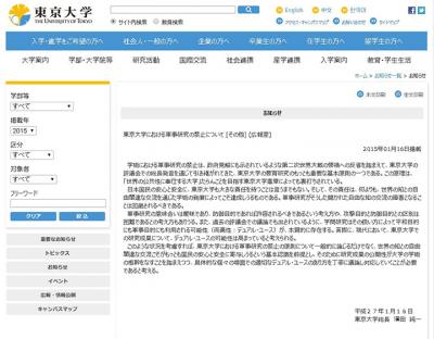 東京大学サイト内で、「東京大学における軍事研究の禁止について」を発表