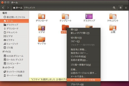 02 Ubuntu_ネットワーク共有