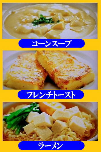 高野豆腐の新メニュー