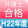 2015合格H22アイコン