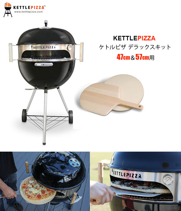 完全送料無料 E-mono shopKettle Pizza ケトルピザ バーベキューコンロ 