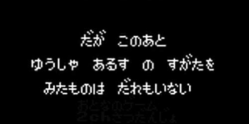 dragonquest3_ending_mitamono_ha_inai_title.jpg