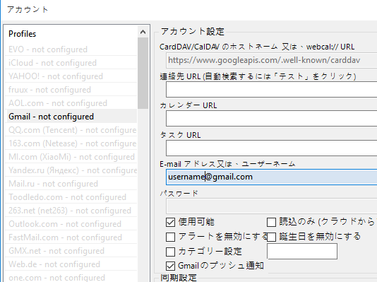 eco_config_profile_gmail_jp.png