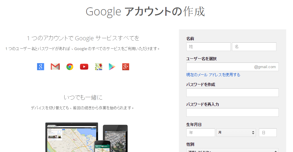 gmail_register_jp.png