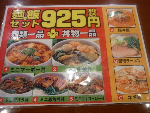 ミニ丼物+麺類メニュー