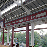 ヴィスタヴォチヌイ・ツェントル駅