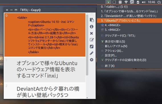 CopyQ Ubuntu クリップボードマネージャ