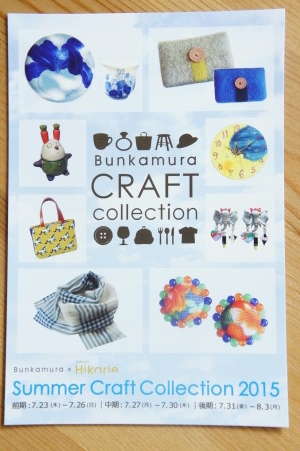 Bunkamura Craft Collection 2015