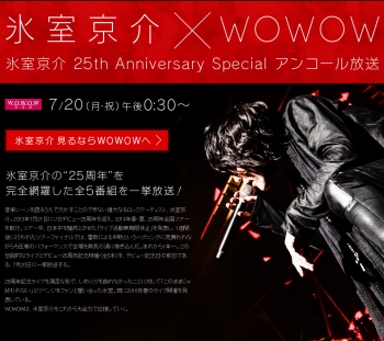 氷室京介 × WOWOW 氷室京介 25th Anniversary Special アンコール放送｜音楽｜WOWOW